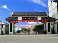 江油公办学校