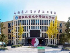 成都市工程职业技术学校招生分数线