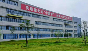 西翔航空学院