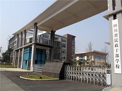 四川省志翔职业技术学校地址