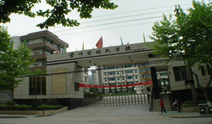 贵州财政学校