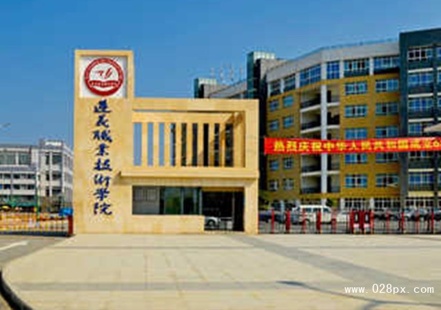 遵义市职业技术学校报名条件