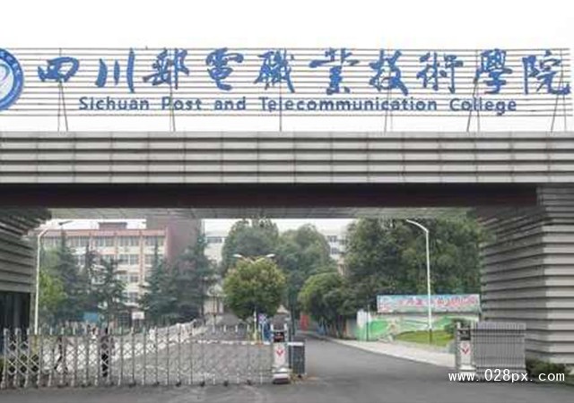 四川邮电职业技术学院有哪些专业
