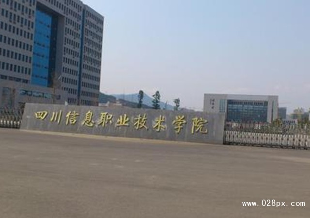 四川信息职业技术学院招生计划