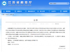 江苏多所独立学院和职技学院合并为省属公办本科