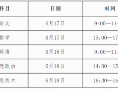 广西2021年上半年普通高中学业水平考试公告