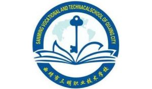 曲靖市三明职业技术学校