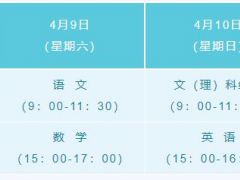 贵州省2022年普通高等学校招生适应性测试时间确定