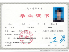 重庆航天职业技术学院继续教育学院证书样本