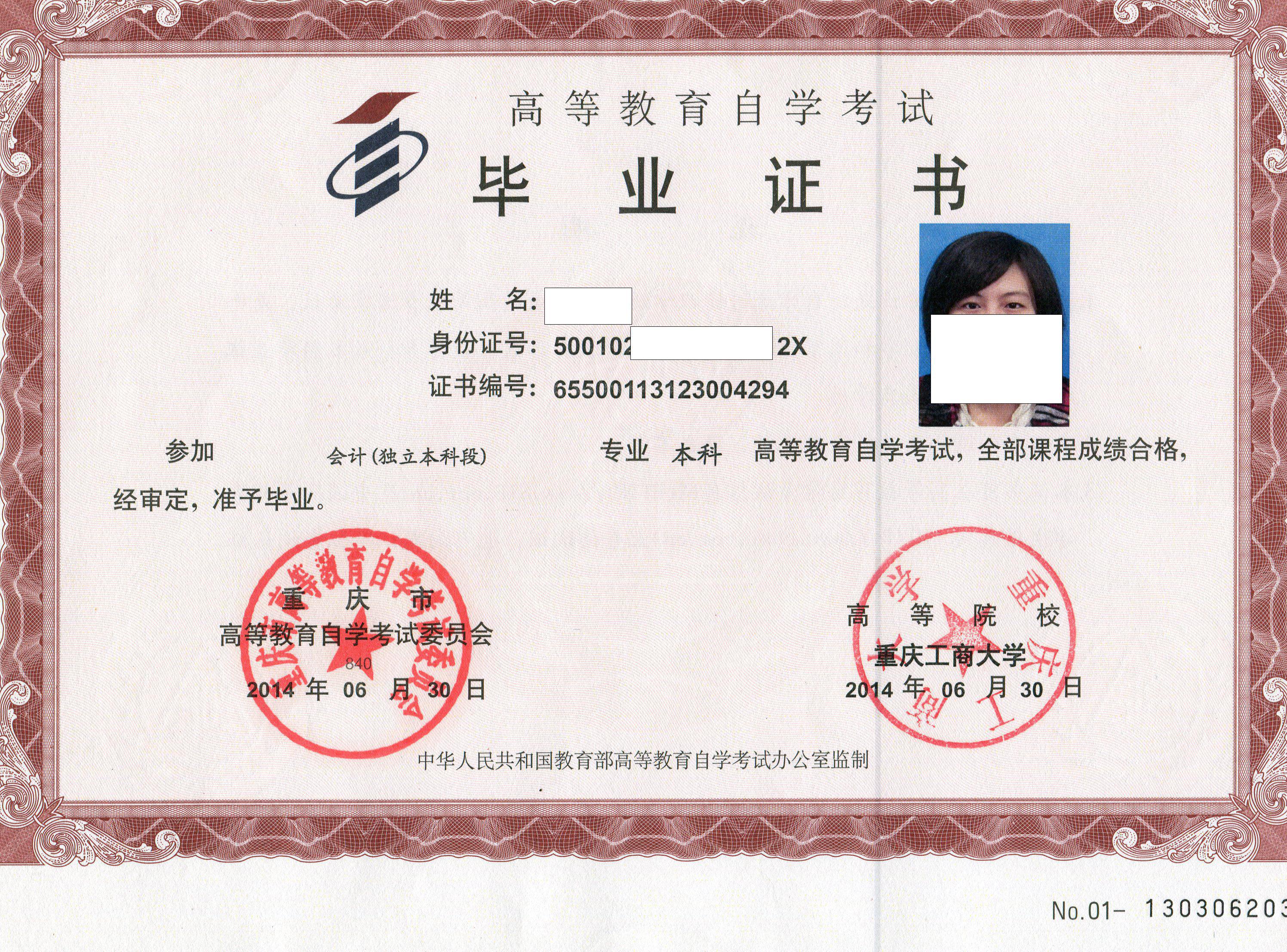 重庆工商学院继续教育学院证书样本