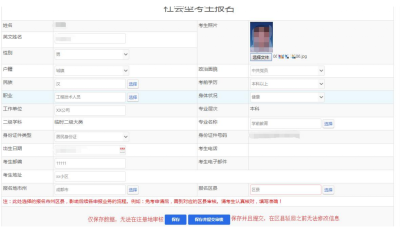 四川省高等教育自学考试管理信息系统新生注册操作指南