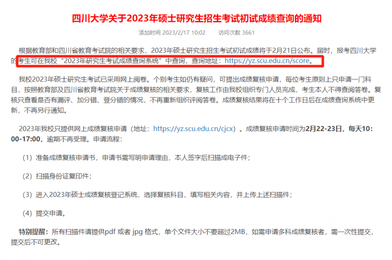 招生单位官网查询公告