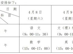 贵州省2023年普通高等学校招生适应性测试即将开始