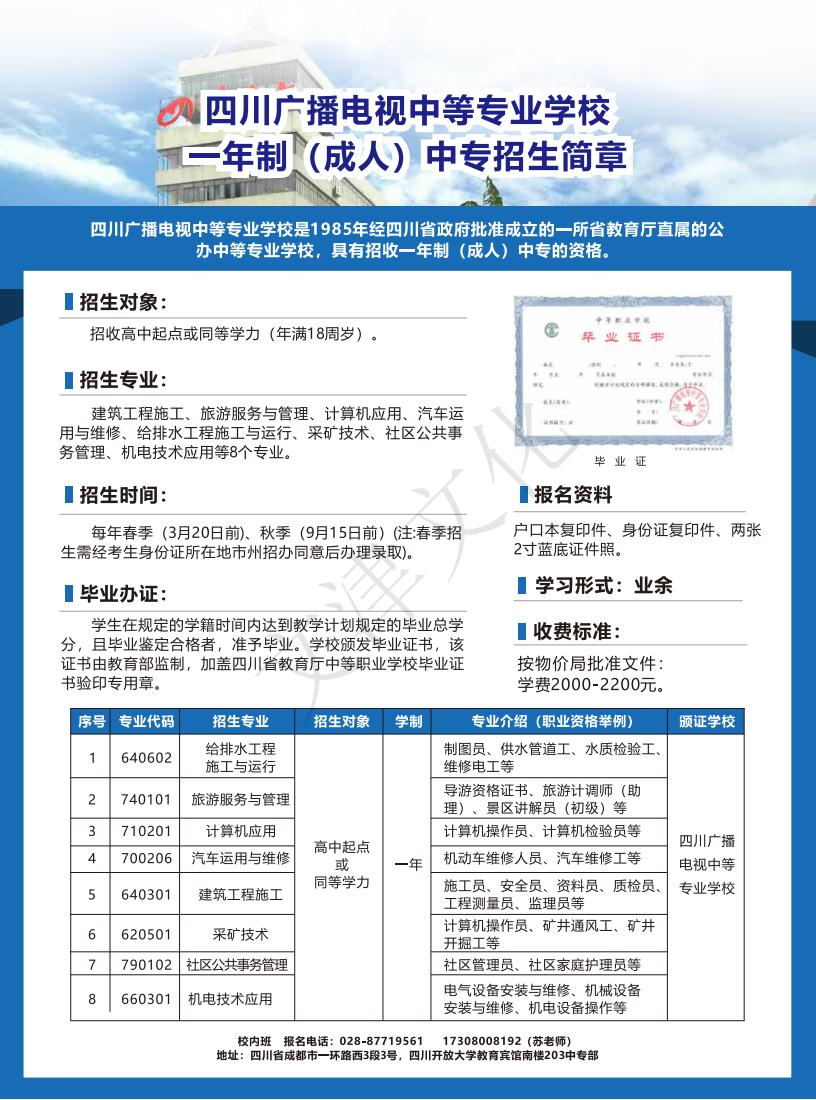 四川广播电视中等专业学校2023年成人中专招生简章