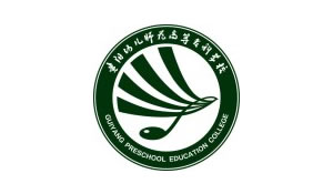 贵阳幼儿师范高等专科学院