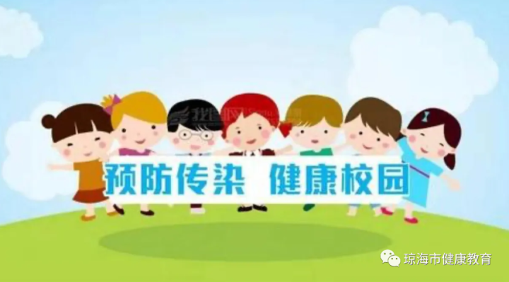 学校常见传染病防控知识科普-1
