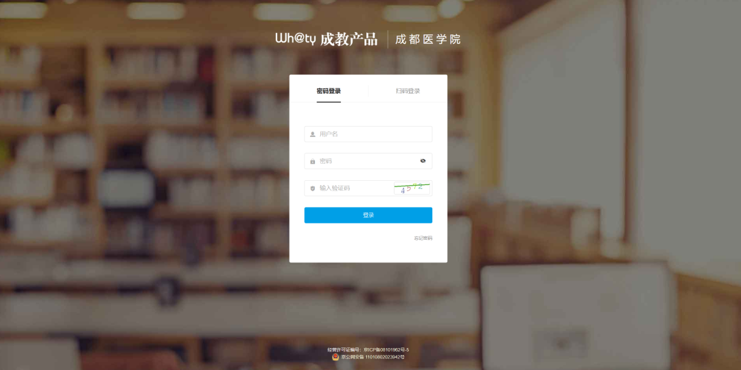 成都医学院“睿学在线”考试系统使用手册