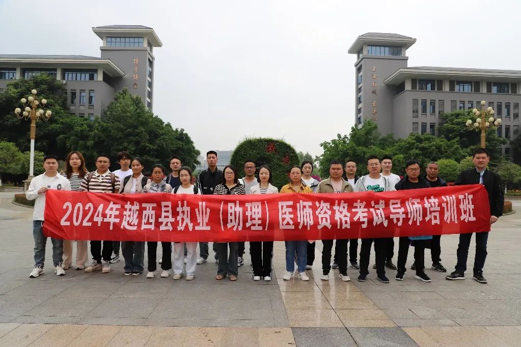 越西县执业医师资格考试导师培训班在我校成功举办