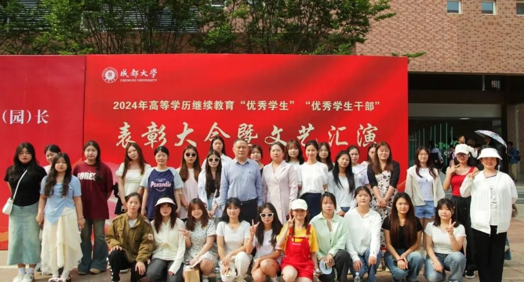 我校在成都大学2024年高等学历继续教育学生评优表彰暨文艺汇演活动中喜获佳绩