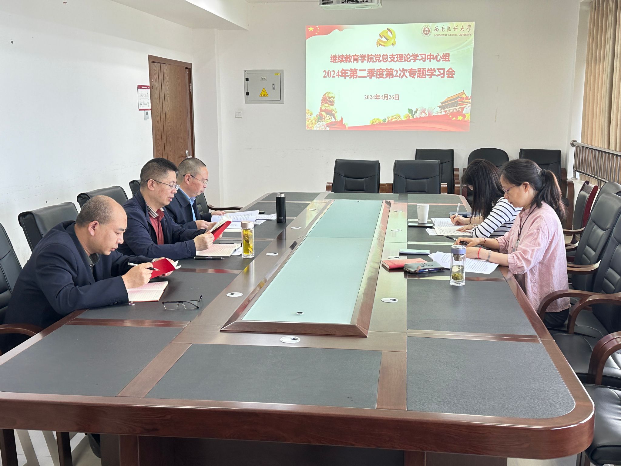 继续教育学院党总支召开理论学习中心组2024年第二季度第二次集中学习会