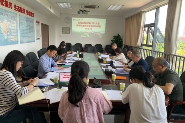 西南医科大学继续教育学院召开2023年度高等继续教育发展报告编制讨论会