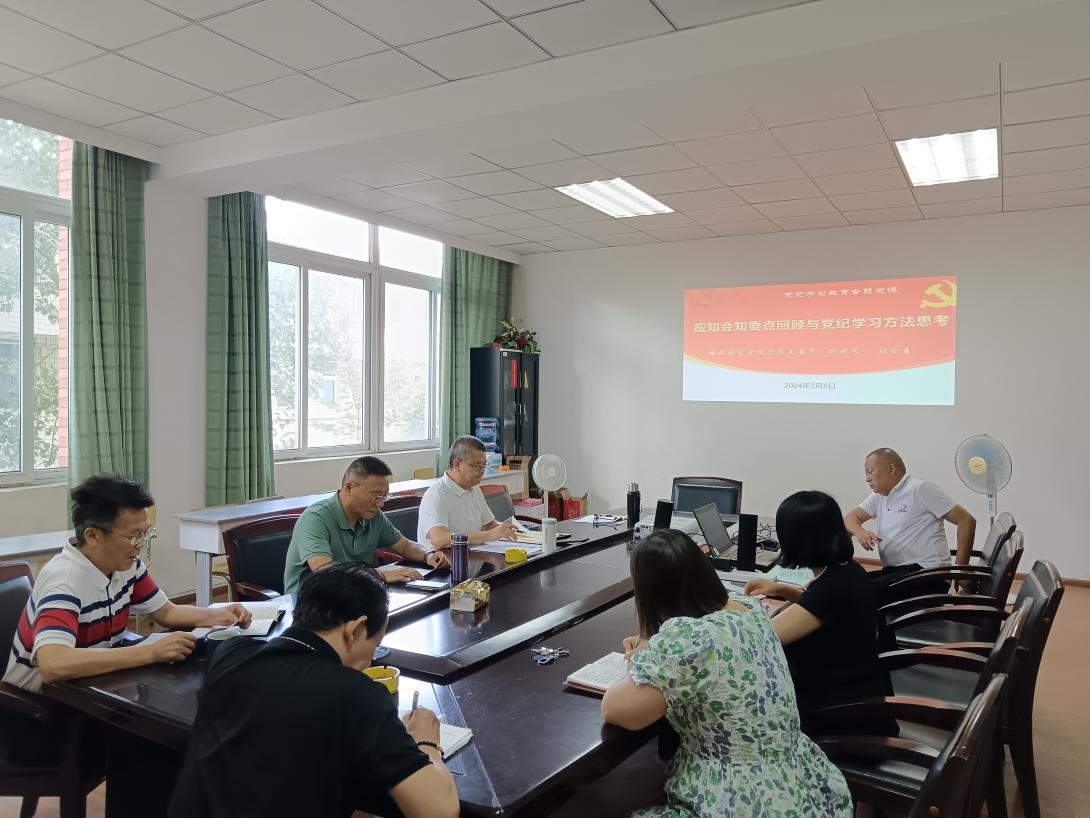 成都理工大学继续教育学院领导班子讲授党纪学习教育专题党课