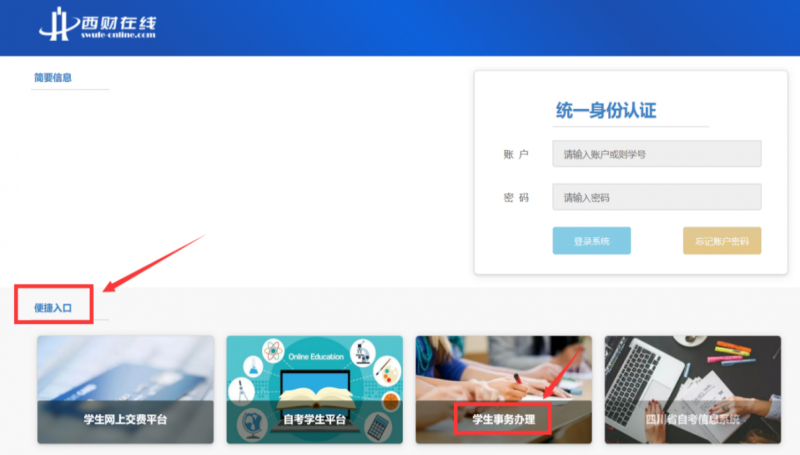 西南财经大学继续（网络）教育学院学位论文评审平台操作说明