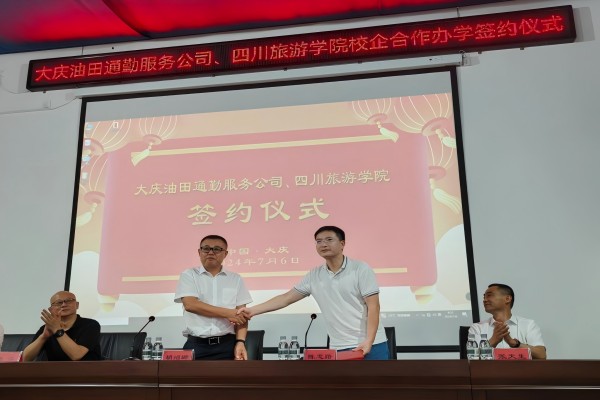 四川旅游学院继续教育学院首次跨省校企合作办学举行签约仪式