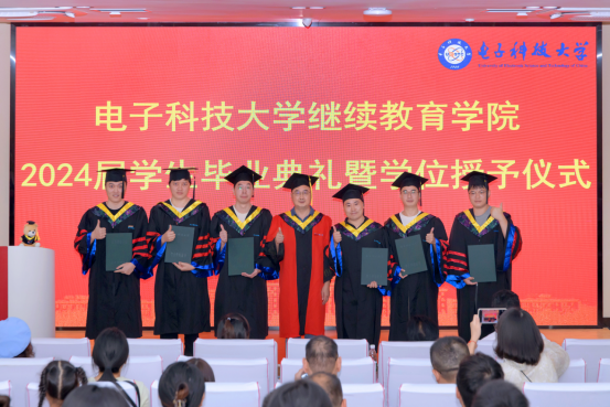 电子科技大学继续教育学院举行2024届学生毕业典礼暨学位授予仪式