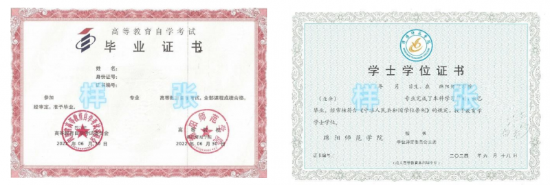绵阳师范学院自考毕业证书样本