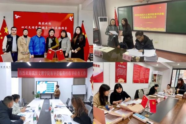 四川文理学院继续教育学院开展2024年校外教（助）学点年度检查工作