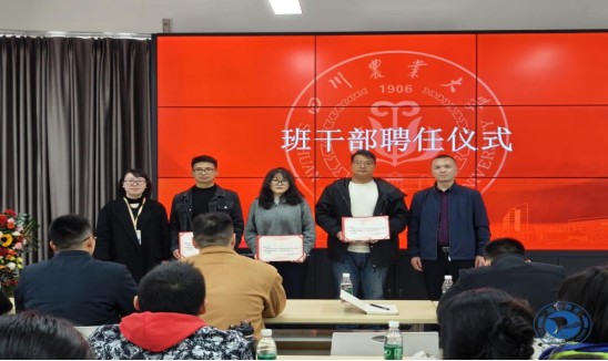 班干部聘任仪式