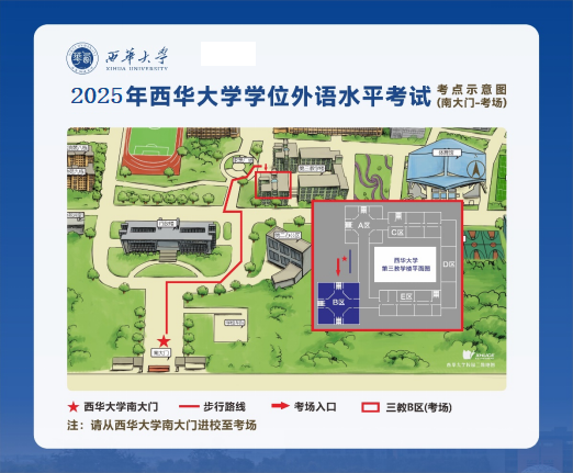 西华大学高等学历继续教育学位外语考试考点示意图