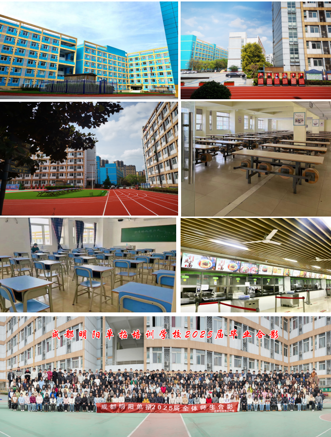 成都明阳单招培训学校校园环境