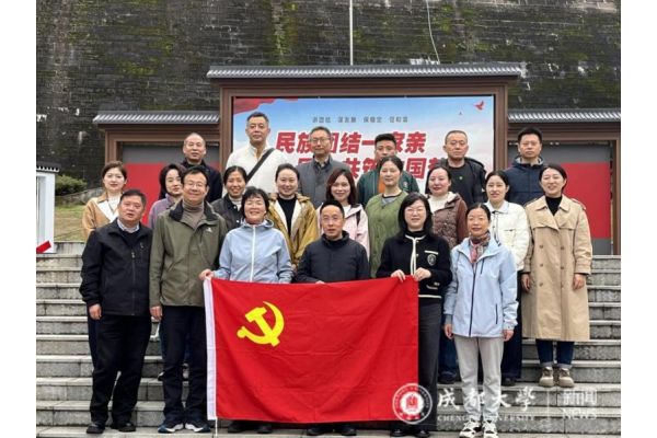 成都大学继续教育学院直属党支部开展“重温历史，砥砺前行”主题党日活动