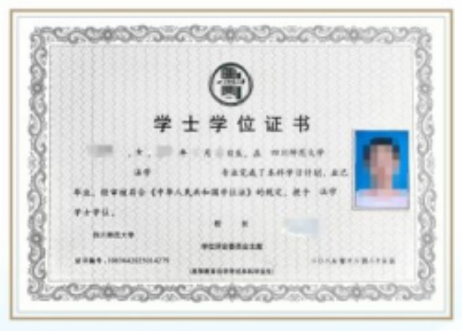四川师范大学自考学位证书样本